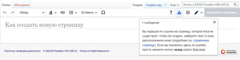 Файл:Page Creation Tab.png