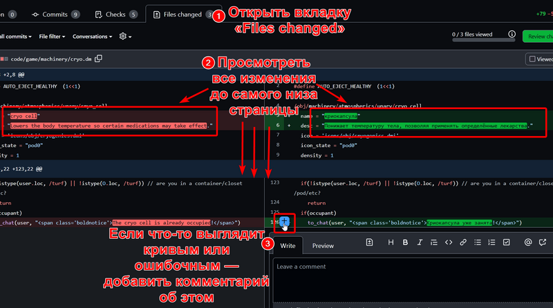 Файл:GitHub как делать ревью 1.png
