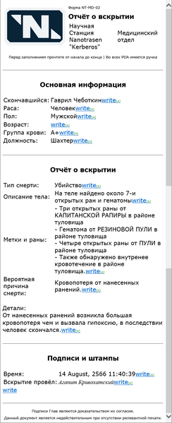 Файл:CoronerReport.png