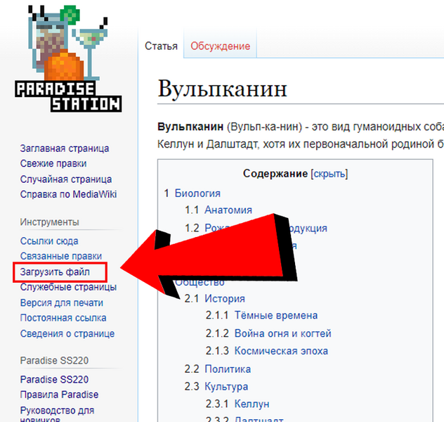 Файл:Upload File Sidebar.png