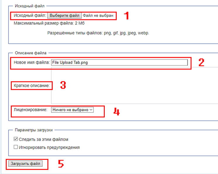 Файл:File Upload Tab.png